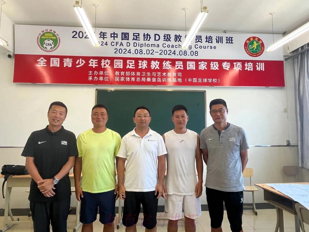 不忘初心 只争朝夕 | 中国足协女足青训教练员海外专项培训圆满结束